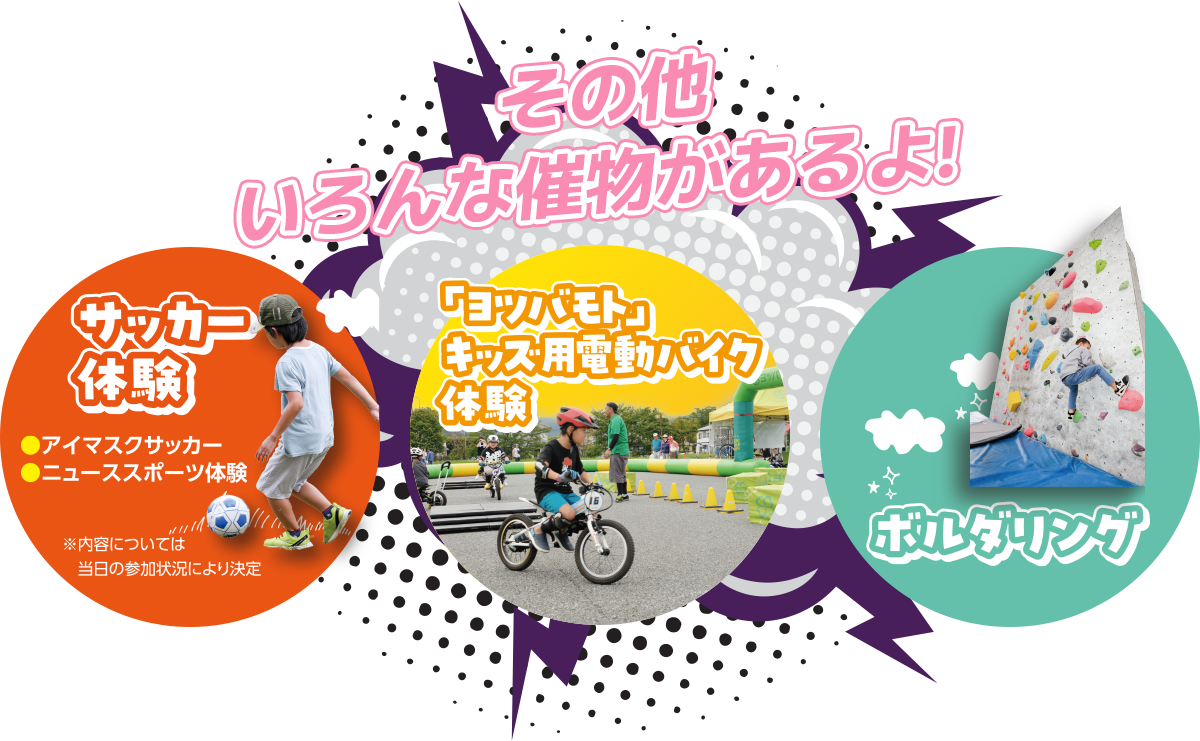 その他いろんな催物があるよ!