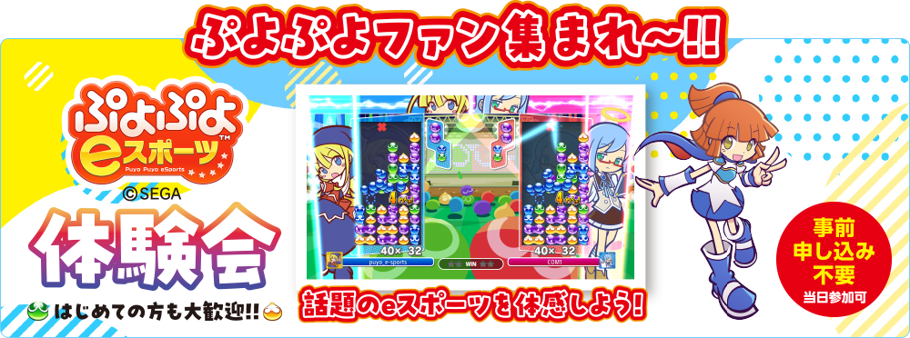 ぷよぷよEスポーツ